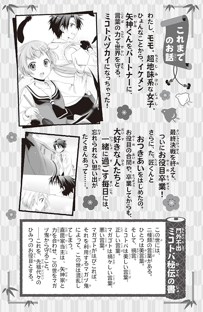 Amazon.co.jp: いみちぇん!(19) 永遠のきずな (角川つばさ文庫